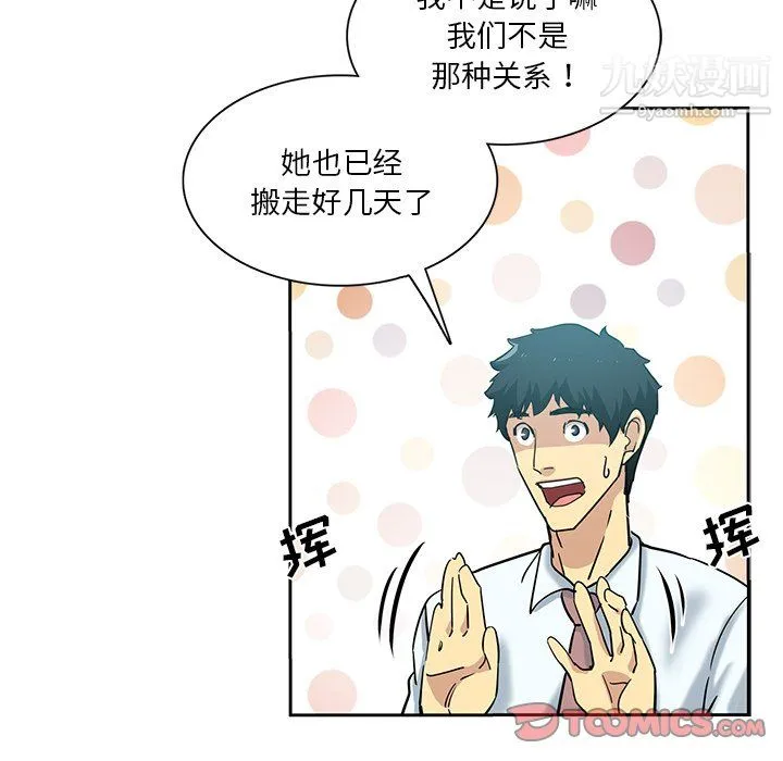 危险纯友谊 第26话 第58页