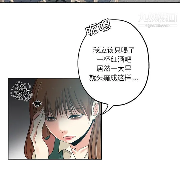 危险纯友谊 第26话 第15页