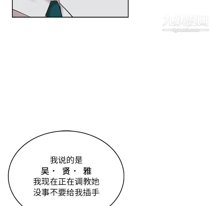 危险纯友谊 第26话 第75页