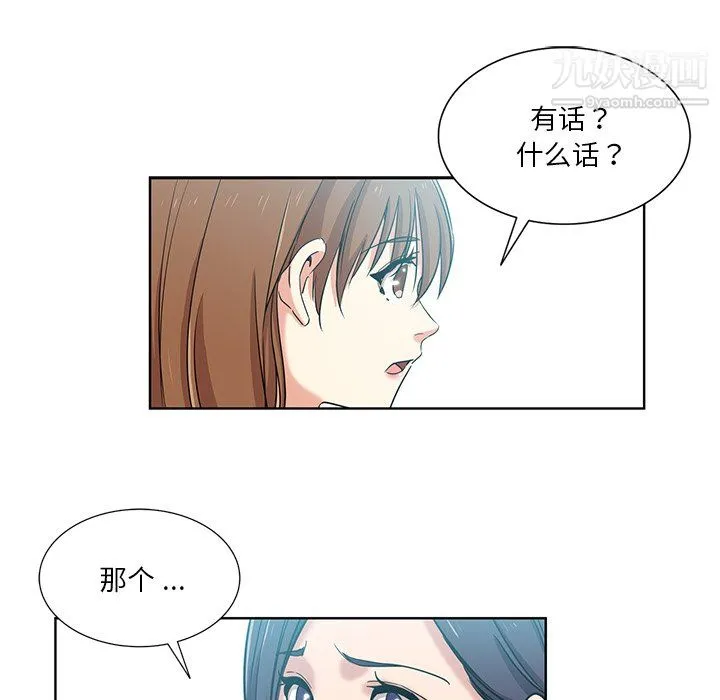 危险纯友谊 第26话 第31页