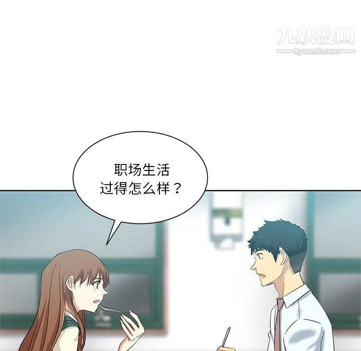 危险纯友谊 第26话 第54页