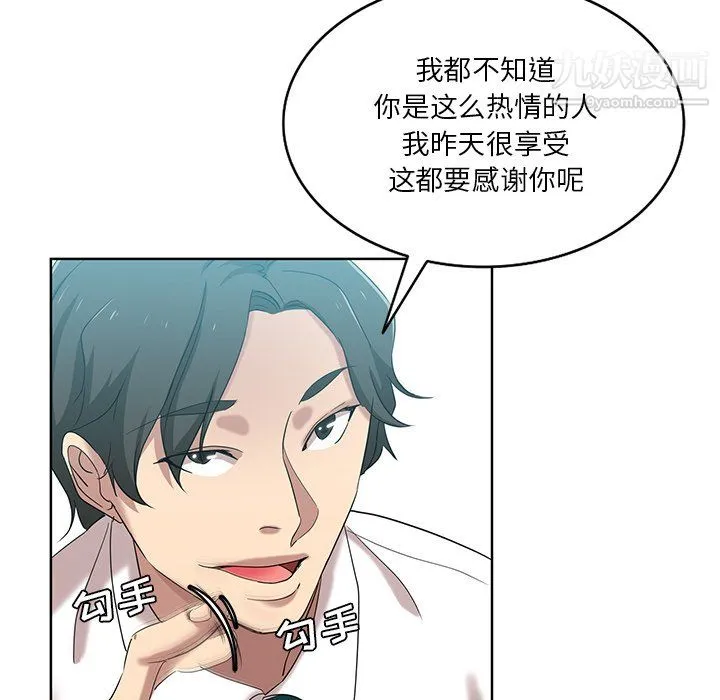 危险纯友谊 第26话 第39页