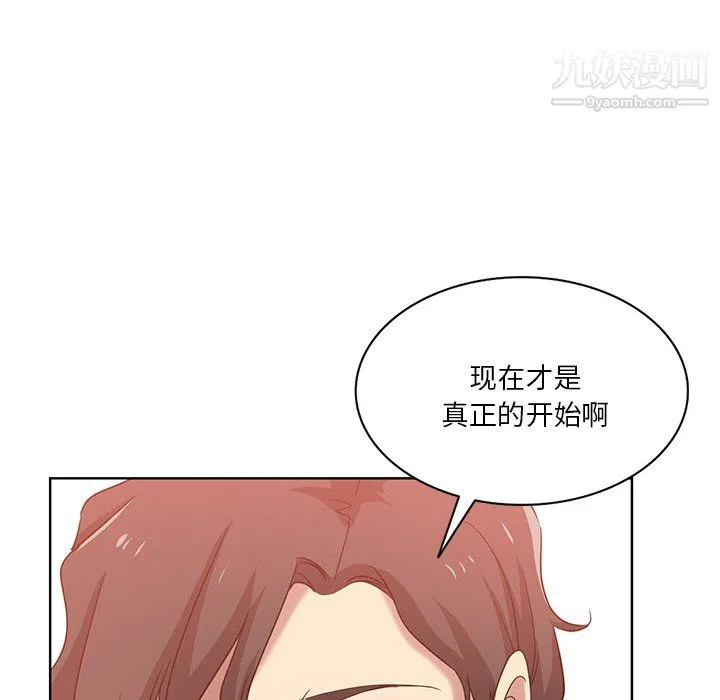 危险纯友谊 第26话 第6页