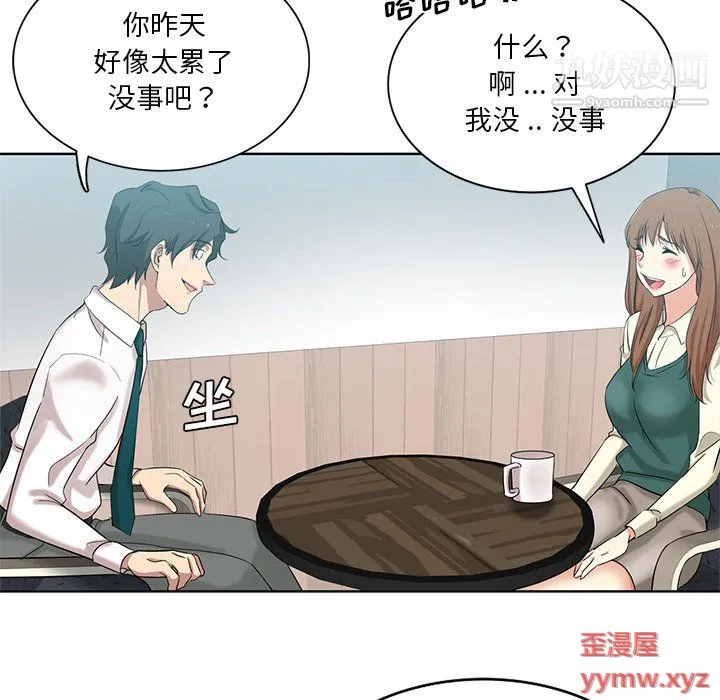 危险纯友谊 第26话 第38页