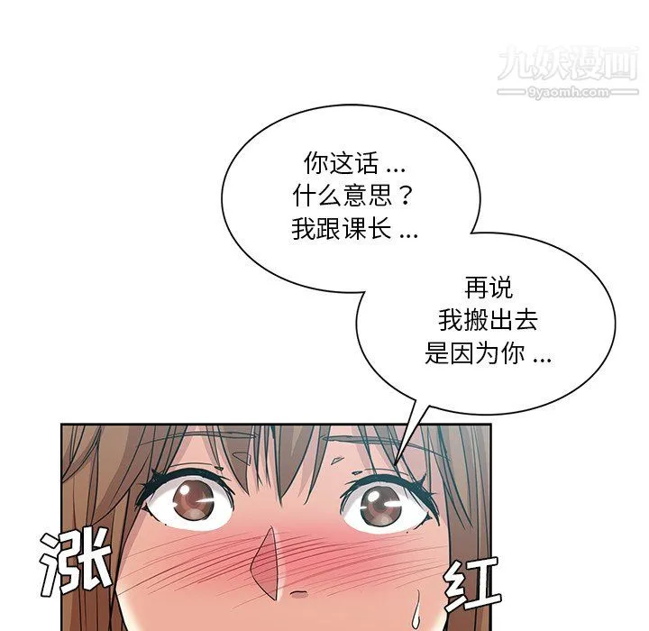 危险纯友谊 第26话 第63页