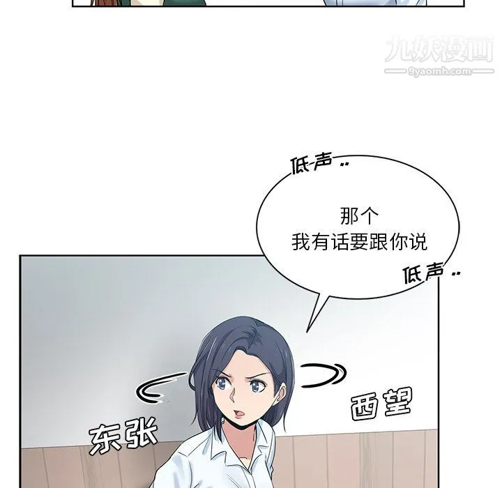 危险纯友谊 第26话 第29页