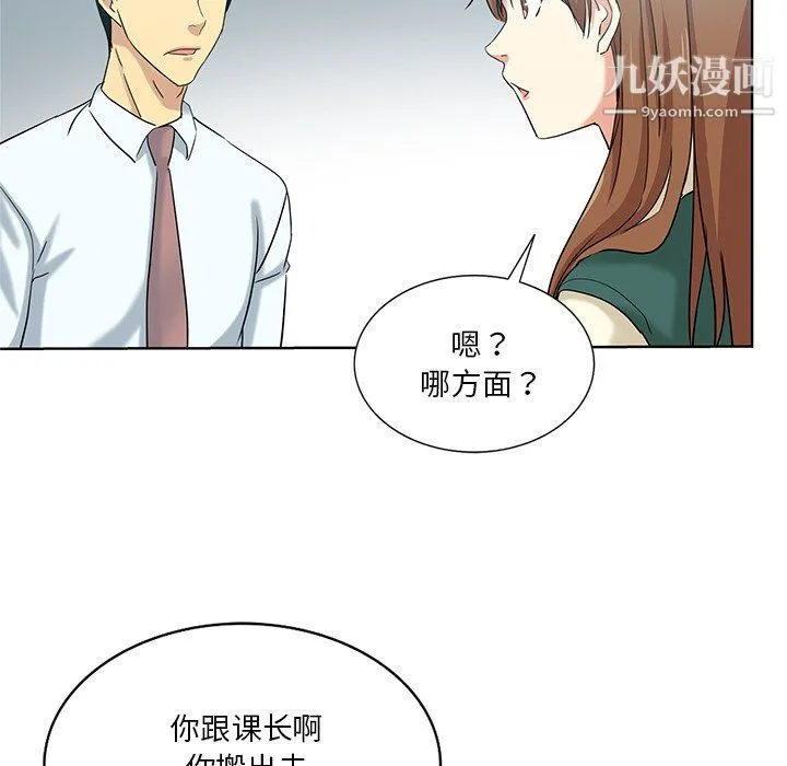 危险纯友谊 第26话 第61页