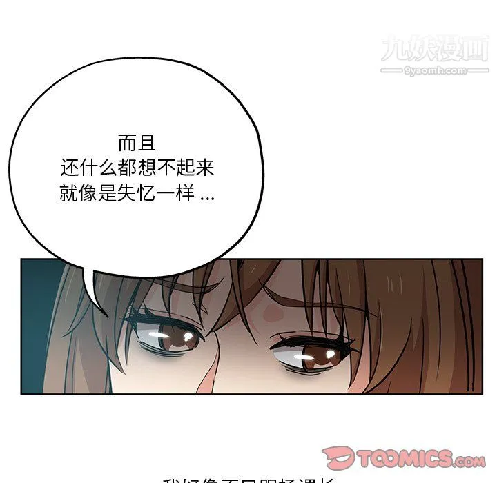 危险纯友谊 第26话 第16页