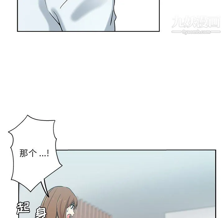 危险纯友谊 第26话 第67页