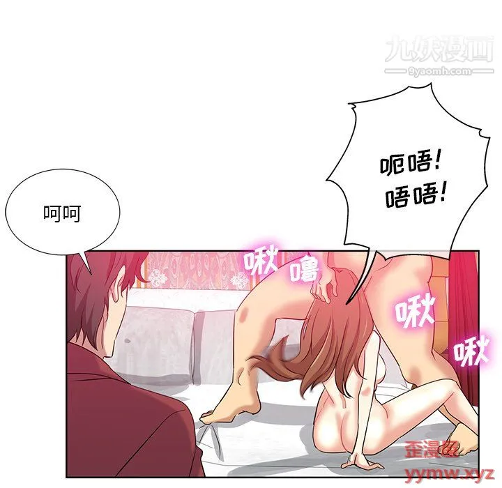 危险纯友谊 第26话 第5页