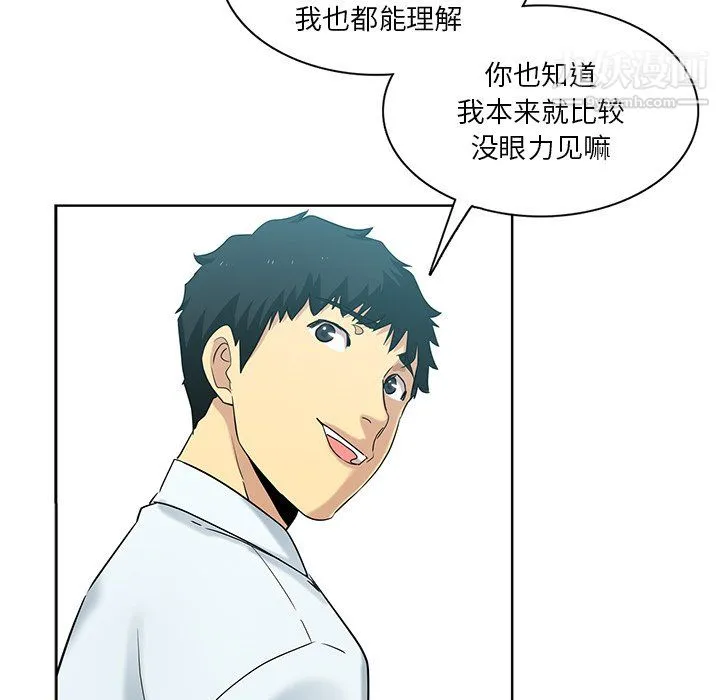 危险纯友谊 第26话 第66页