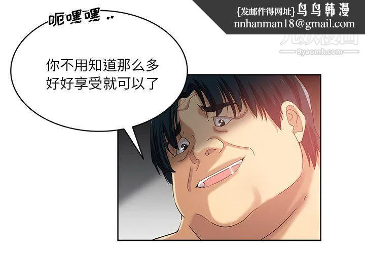 危险纯友谊 第26话 第1页
