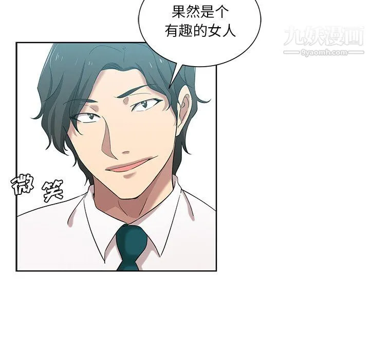 危险纯友谊 第26话 第45页