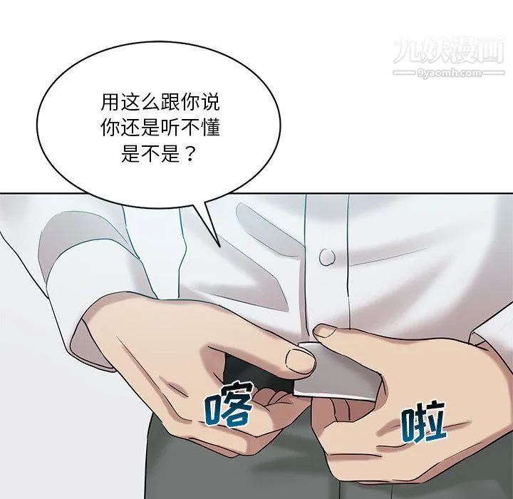 危险纯友谊 第26话 第77页