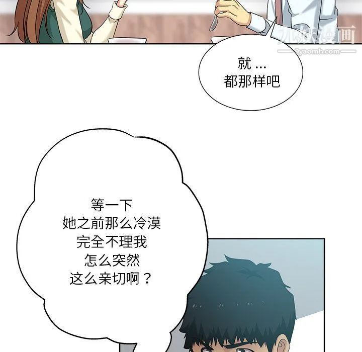 危险纯友谊 第26话 第55页