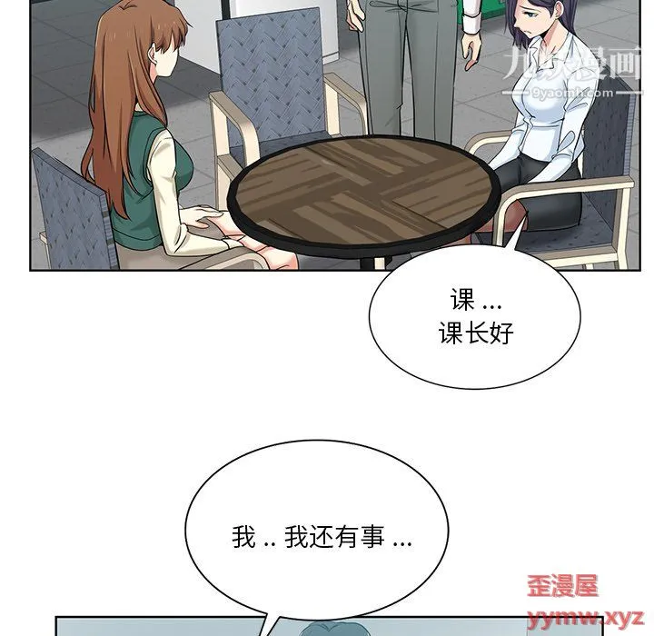危险纯友谊 第26话 第35页