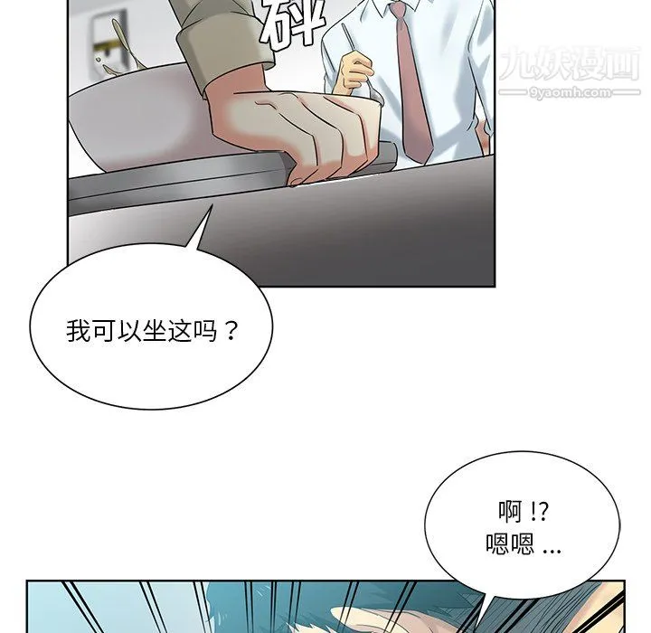 危险纯友谊 第26话 第52页