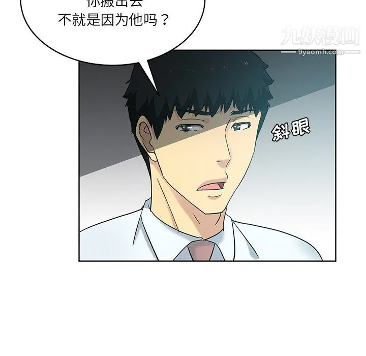 危险纯友谊 第26话 第62页
