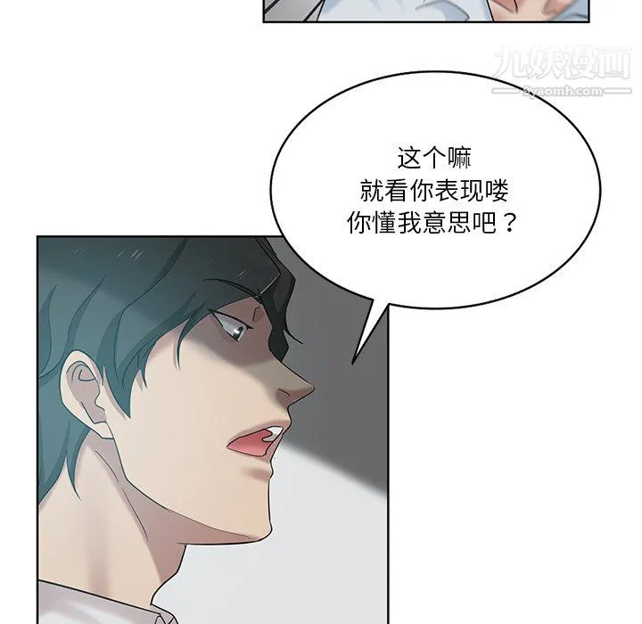 危险纯友谊 第26话 第74页