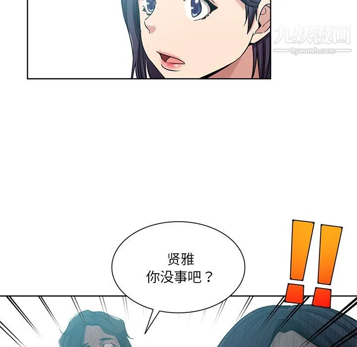 危险纯友谊 第26话 第32页