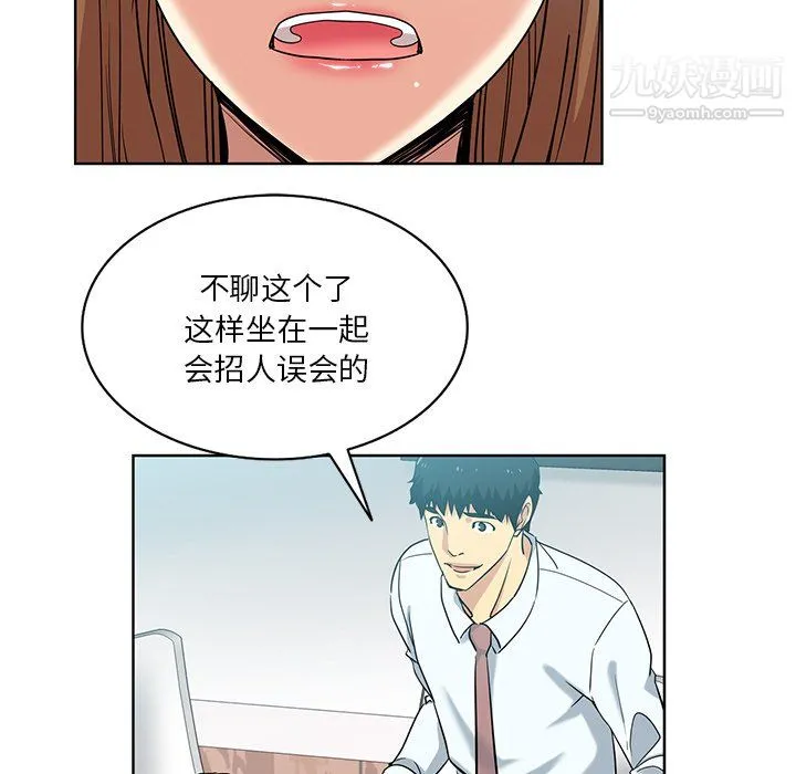 危险纯友谊 第26话 第64页