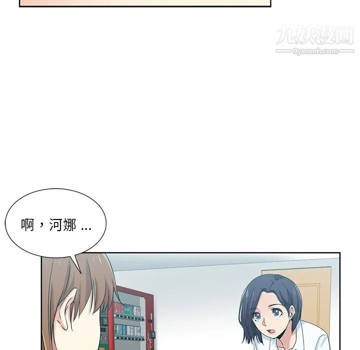 危险纯友谊 第26话 第24页