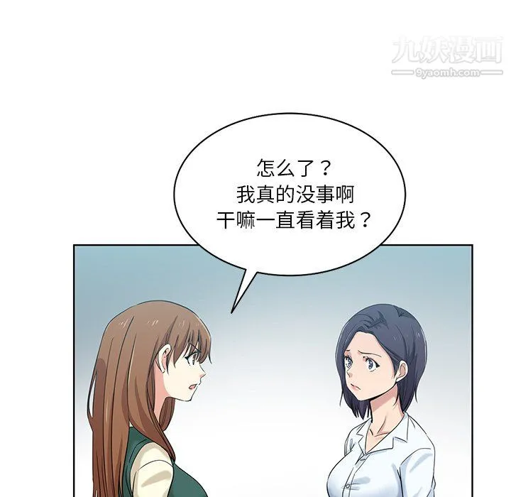 危险纯友谊 第26话 第28页