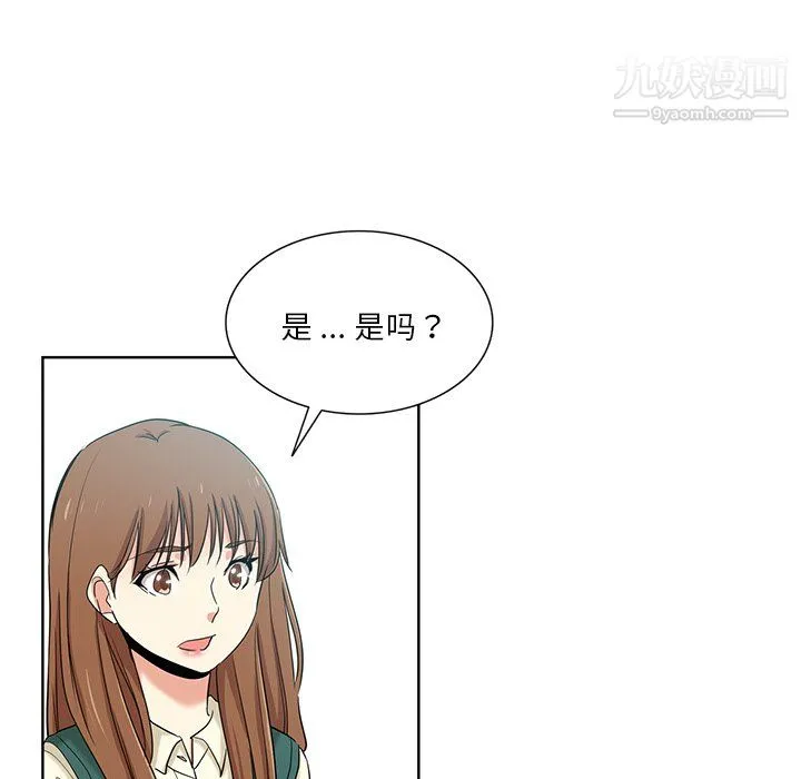危险纯友谊 第26话 第59页