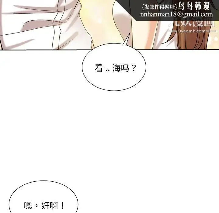 危险纯友谊 第21话 第45页