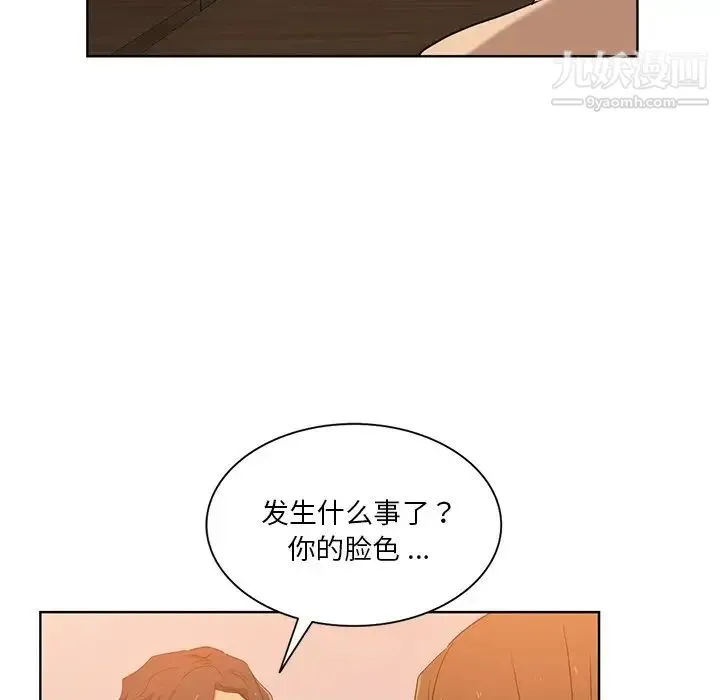 危险纯友谊 第21话 第41页