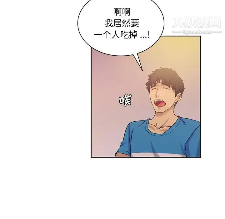 危险纯友谊 第21话 第51页