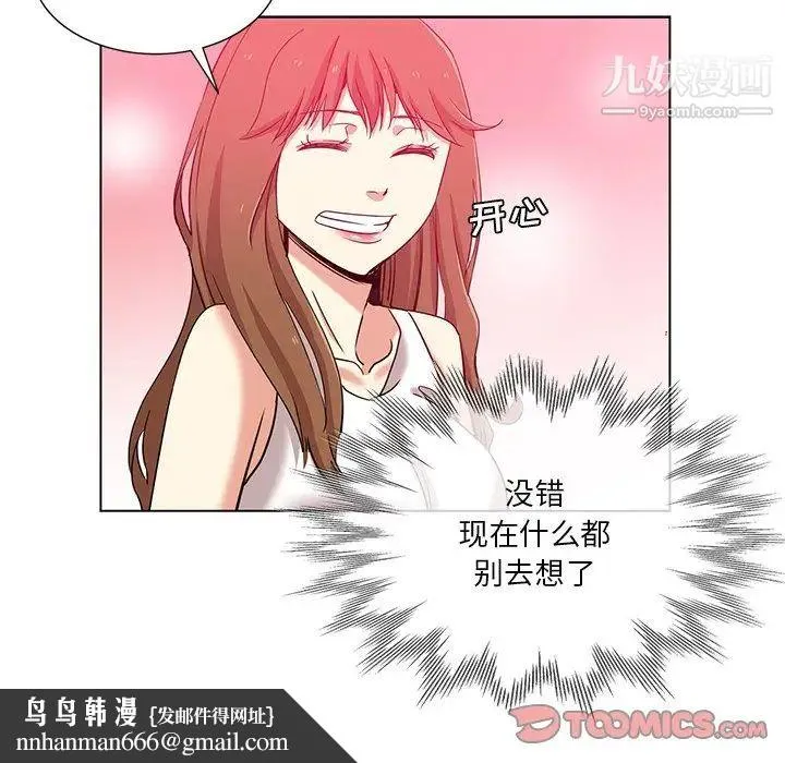 危险纯友谊 第21话 第46页
