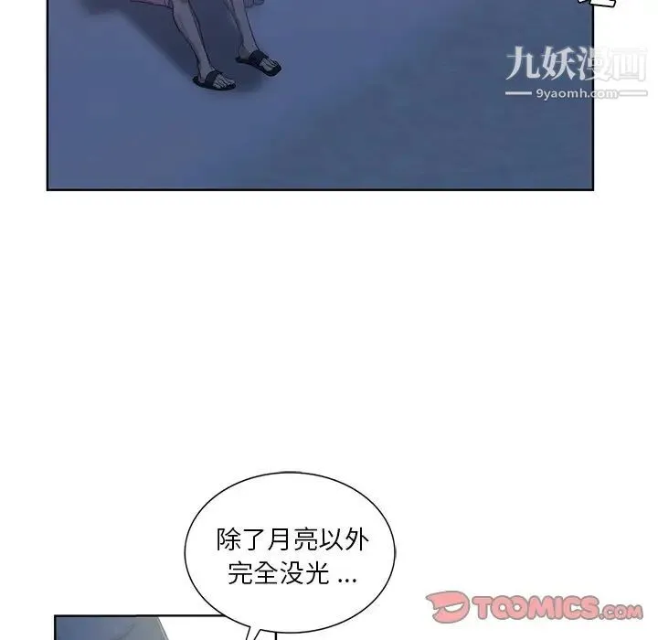 危险纯友谊 第21话 第54页