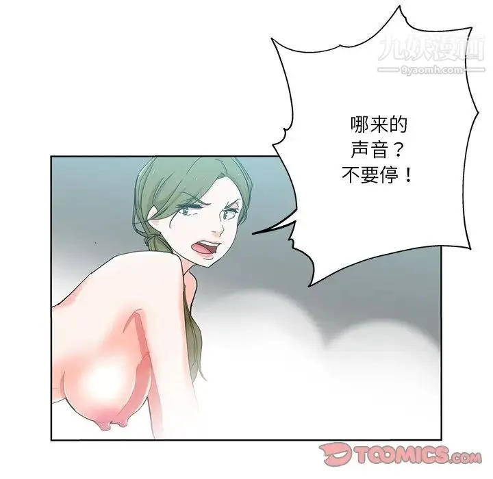 危险纯友谊 第21话 第32页