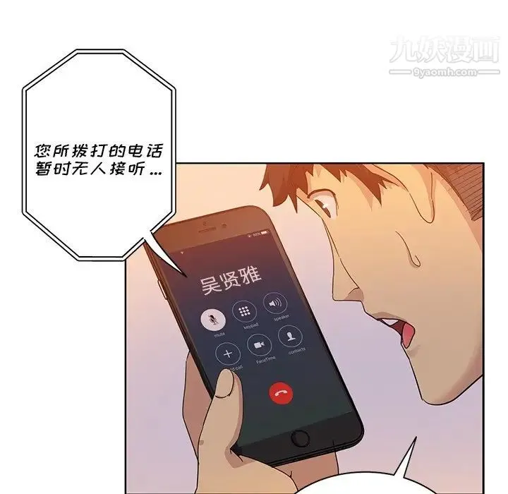 危险纯友谊 第21话 第47页