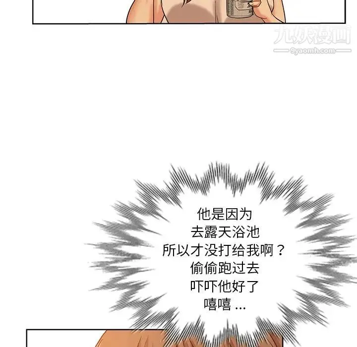 危险纯友谊 第21话 第7页