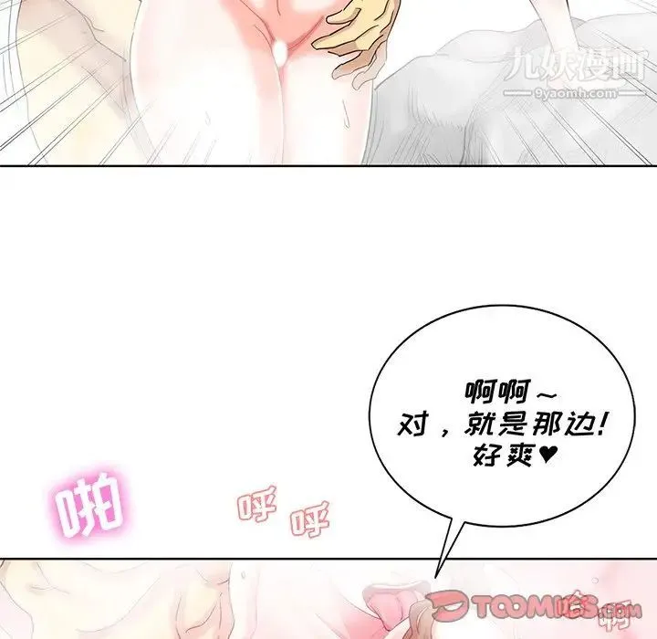 危险纯友谊 第21话 第22页