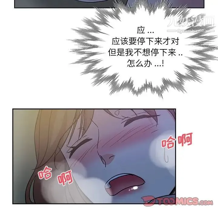 危险纯友谊 第21话 第82页