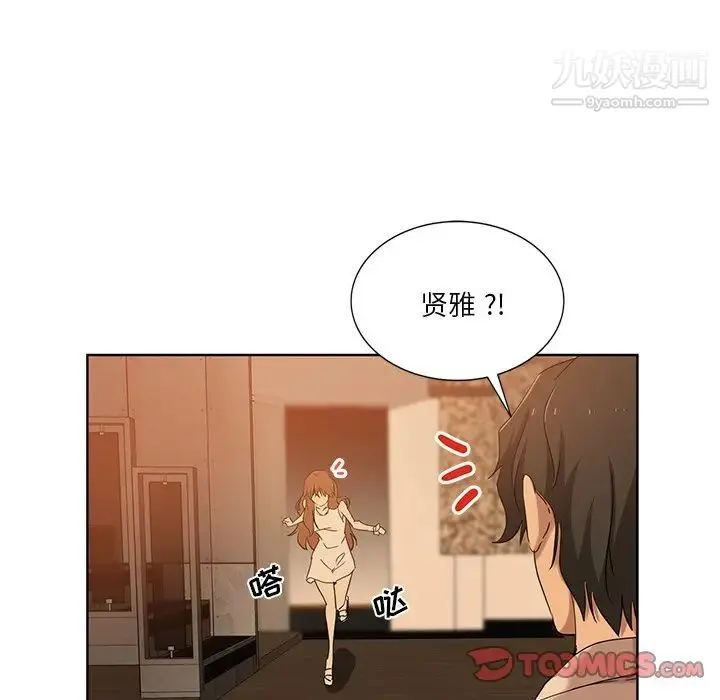 危险纯友谊 第21话 第40页