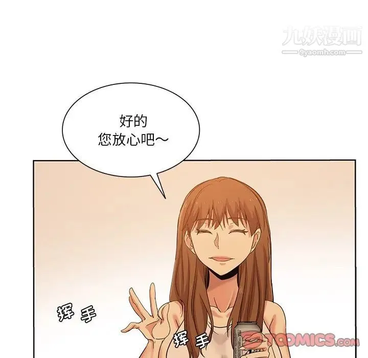 危险纯友谊 第21话 第6页