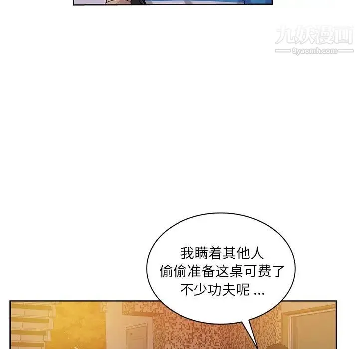 危险纯友谊 第21话 第49页