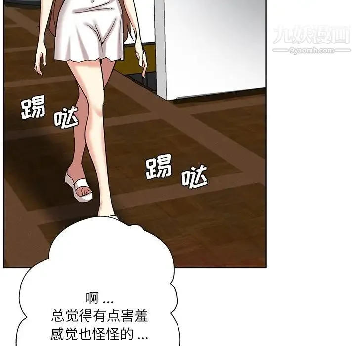 危险纯友谊 第21话 第13页