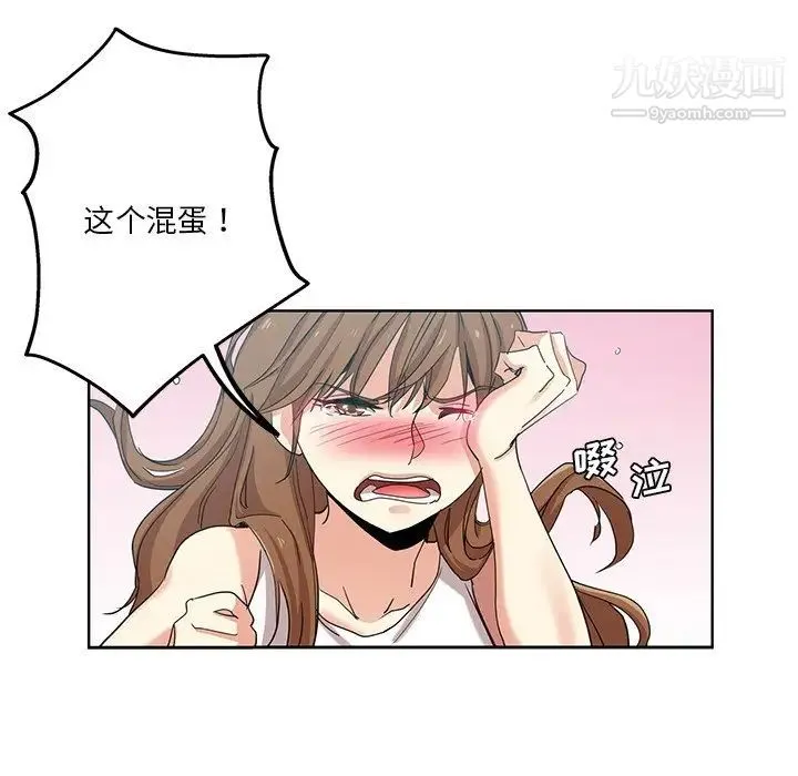 危险纯友谊 第21话 第37页