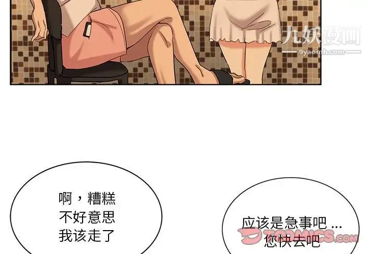 危险纯友谊 第21话 第2页