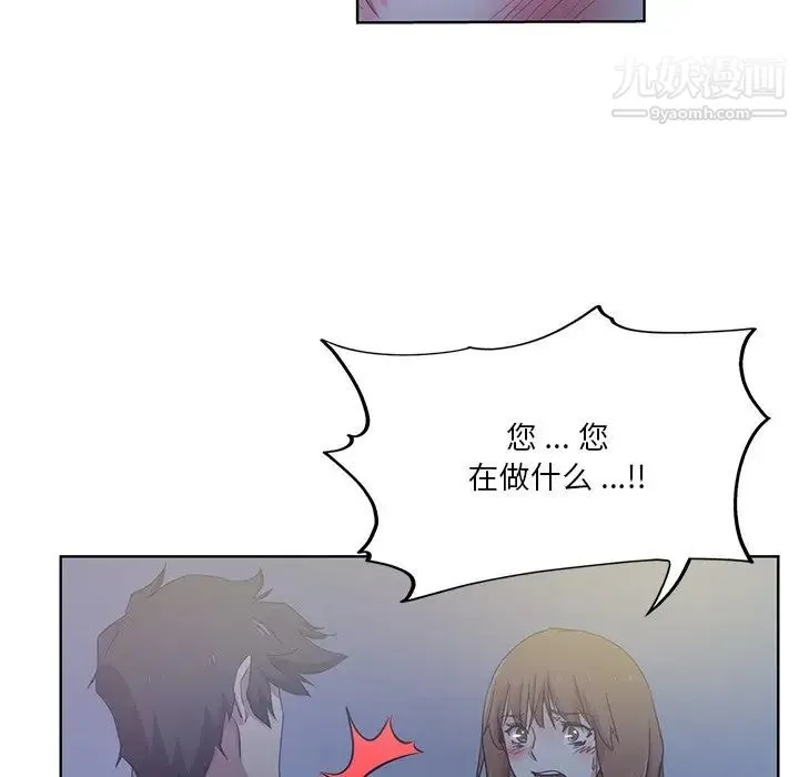 危险纯友谊 第21话 第57页