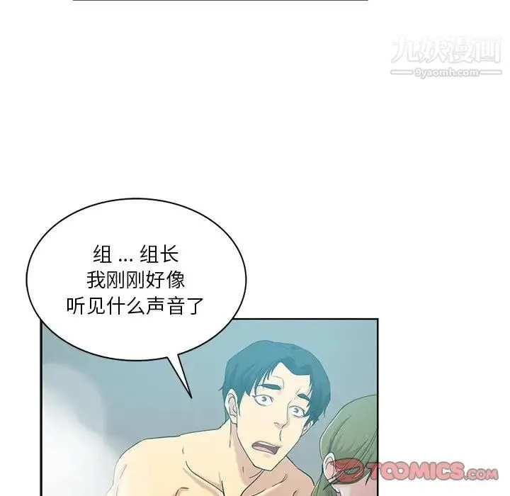 危险纯友谊 第21话 第30页
