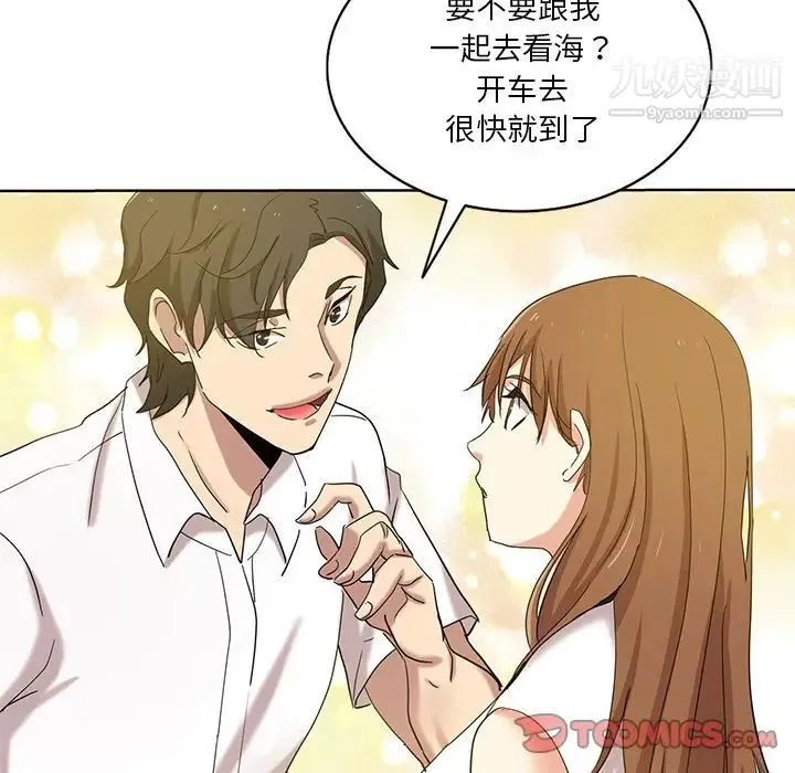 危险纯友谊 第21话 第44页