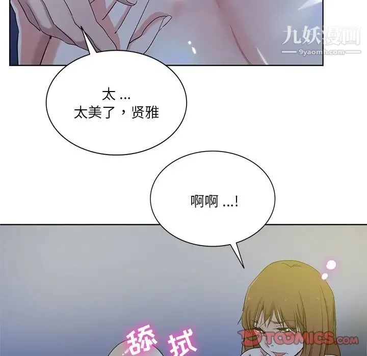 危险纯友谊 第21话 第76页