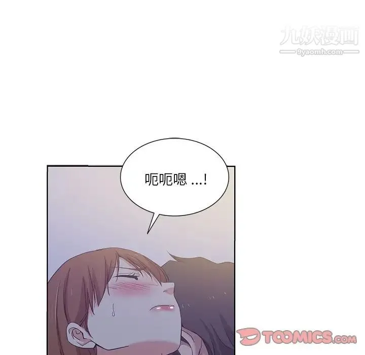 危险纯友谊 第21话 第66页