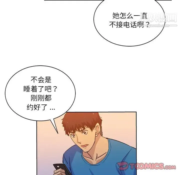 危险纯友谊 第21话 第48页